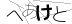 CAPTCHA